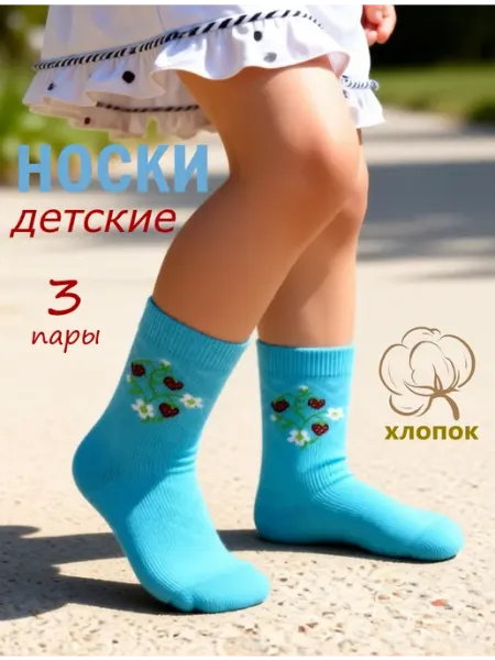 Носки детские ООО СЕМ