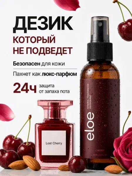Дезодорант женский спрей минеральный