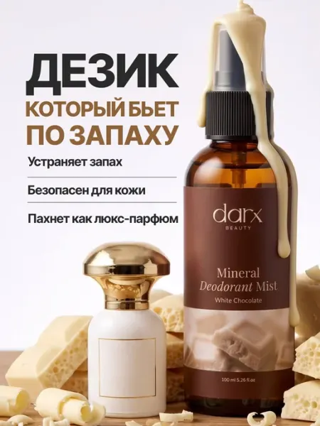 Дезодорант женский спрей минеральный