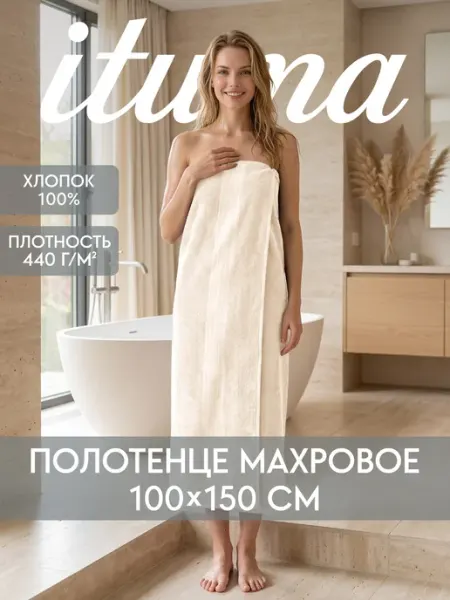 Полотенце махровое банное Итума 100x150 см ituma