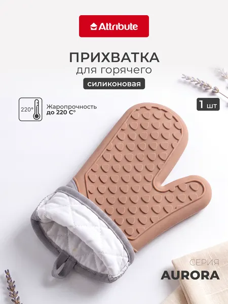 Прихватка для кухни силиконовая рукавица Aurora ATTRIBUTE