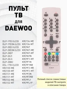 Пульт для Daewoo R-49C07 для телевизора