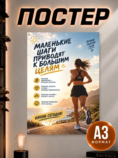 Постер на стену Мотивационный спорт Наклейки за Копейки