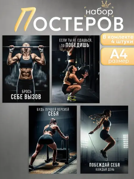 Постеры на стену Спорт Оранж полиграфия