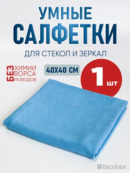 Салфетка из микрофибры для стекол и зеркал, 40*40 см, лазурная