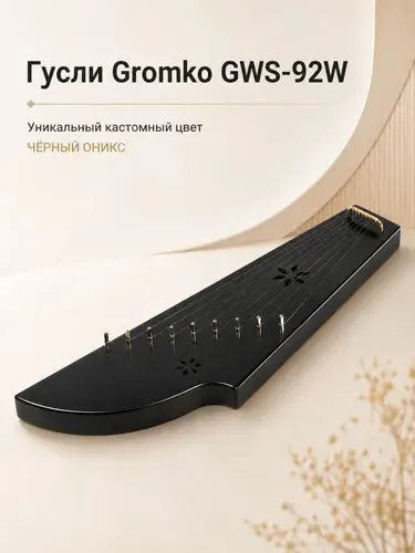 Гусли Gromko GWS-92W-BKS Мозеръ