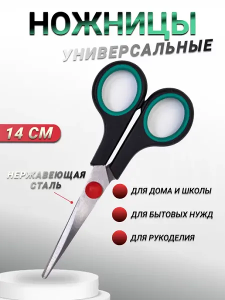 Ножницы универсальные HOZMIX