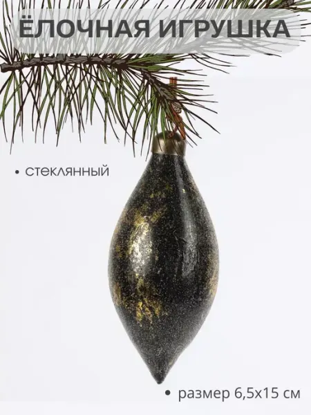 Елочная игрушка стеклянная 6,5х15 см MERRY GREEN