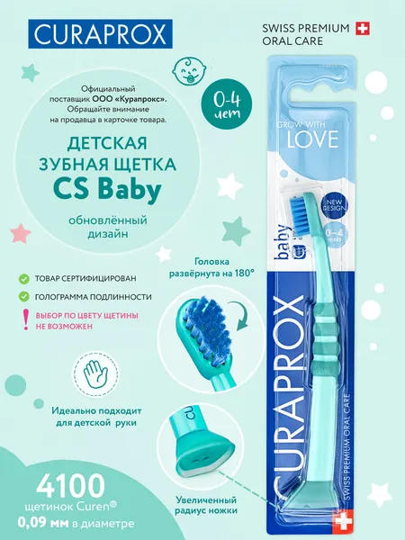 Детская зубная щетка Curaprox c гуммированной ручкой, бирюзовая