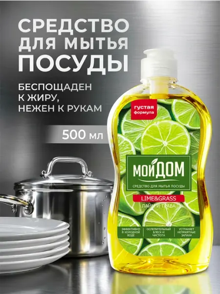 Средство для мытья посуды Lime&Grass мой дом