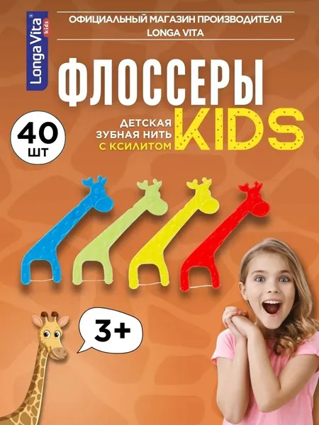 Флоссеры Longa Vita, детские, с клубничным вкусом, для здоровья зубов, 40 штук