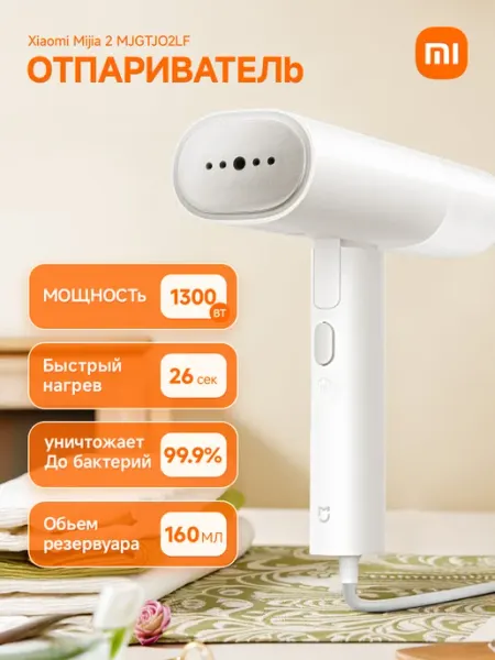 Отпариватель ручной MIJIA MJGTJ02LF
