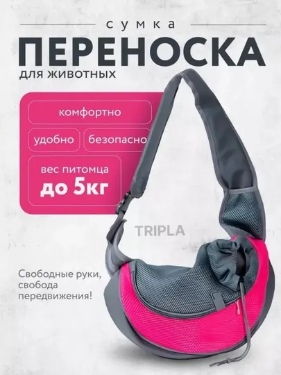 Сумка для переноски, для питомцев кошек и собак - Переноски и аксессуары для перевозки кошек