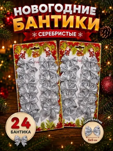 Елочные игрушки бантики новогодние набор