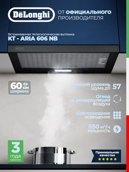 Встраиваемая вытяжка для кухни DeLonghi KT - ARIA 606 NB, телескопическая, 60 см, Отвод, рециркуляция
