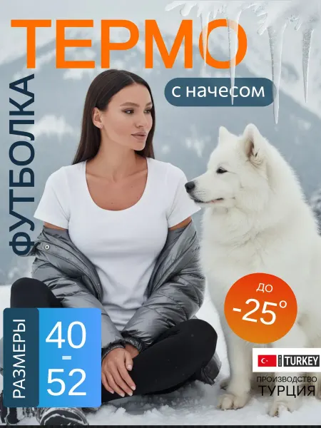 DAGI Термофутболка термобелье Турция