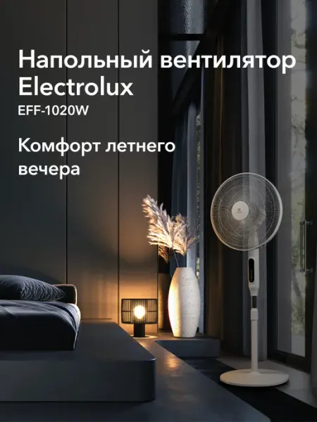 Вентилятор напольный Electrolux EFF-1020W