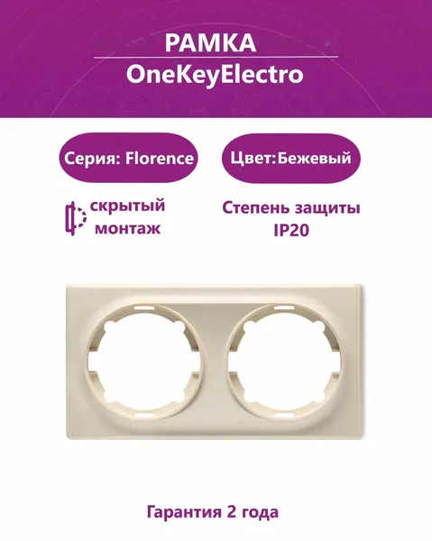 Рамка двойная OneKeyElectro (серия Florence), цвет черный.