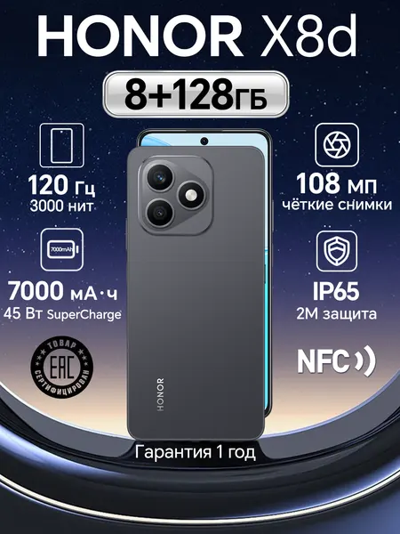 Смартфон Honor X8d Ростест (EAC), 8GB/128GB, черный, 6.77" AMOLED, камера 108Mn, 7000 мА·ч, Android 16