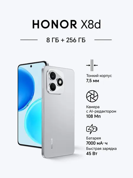 Смартфон Honor X8d 8GB/256GB, Ростест (EAC), 6.77" AMOLED, камера 108Mn, Android 16, Gray (серый)