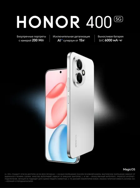 Смартфон HONOR 400 8/256 ГБ EAC (Ростест), Dual: nano SIM + eSIM, белый