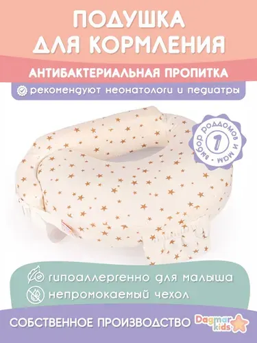 Dagmar Kids Подушка для кормления