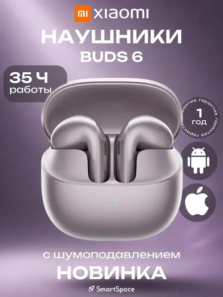 Наушники Xiaomi, Buds 6