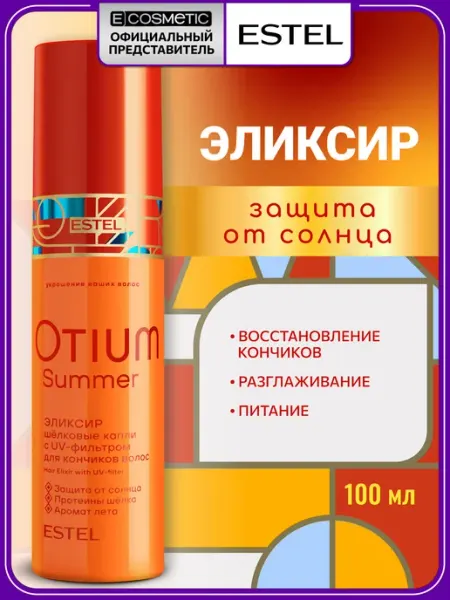 Шампунь для волос защита от солнца OTIUM SUMMER, 250 мл ESTEL
