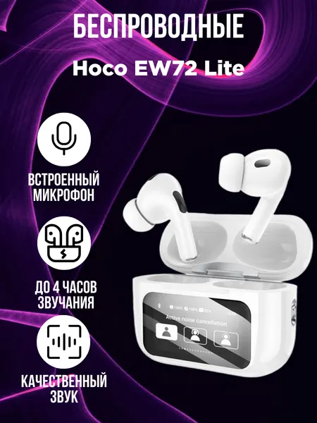 Беспроводные наушники Hoco EW72 Lite, белый