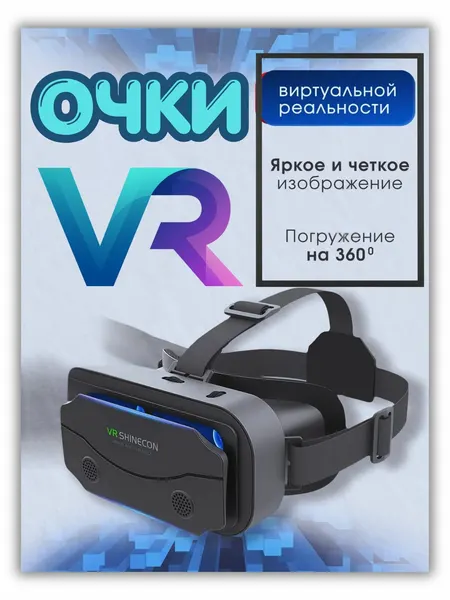 Очки виртуальной-реальности VR G13