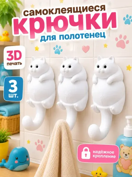 Крючки самоклеящиеся без сверления Котики Кот Лежебока