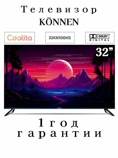Телевизор KÖNNEN KN100HS, 32", Поддержка Smart TV и Wi-Fi, Гарантия 1 год