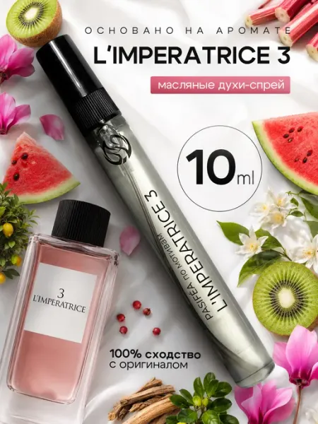 Духи по мотивам l'imperatrice 3 dolce & gabbana 10мл PASIFÉA