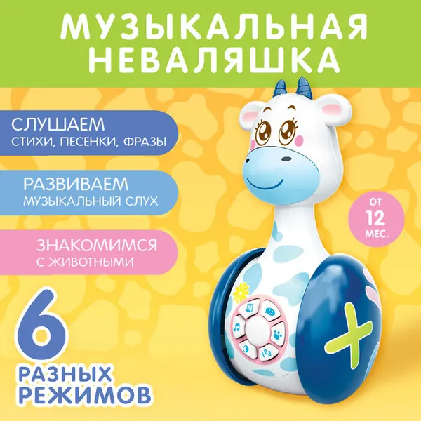 Развивающая игрушка «Музыкальная неваляшка: Коровка Муму», звук, свет, 4528862