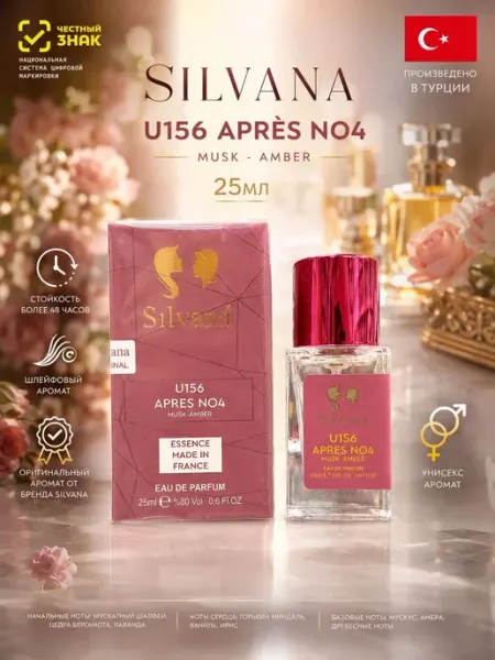 Духи Apres L'Amour № U156 Сильвана универсальный аромат 25мл Parfum luxse