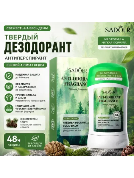Твёрдый дезодорант с ароматом Тихий кедр DarsKA