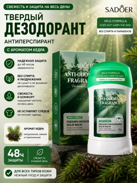 Твёрдый дезодорант с лесным ароматом DarsKA