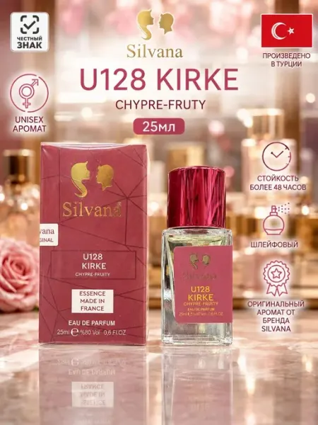 Духи Kirke Кирке № U128 Сильвана универсальный аромат 25мл Parfum luxse