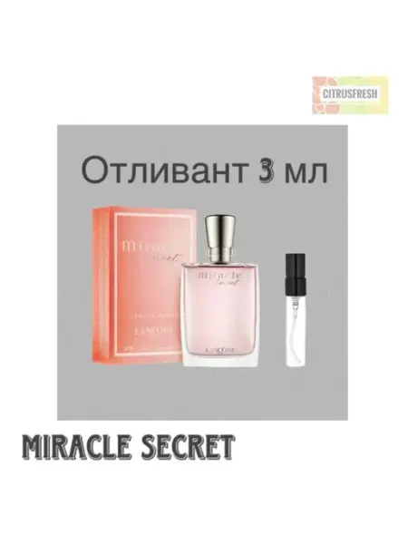 Отливант Ланком Миракле Сикрет Духи Цветочные Амбровые Lancome