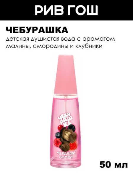 Ягодный Смузи Детская душистая вода, 50 мл ЧЕБУРАШКА