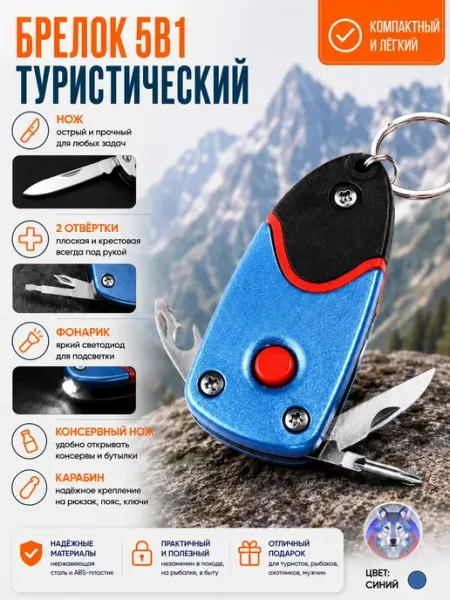 Мини мультитул-брелок с фонариком и отвертками для туризма