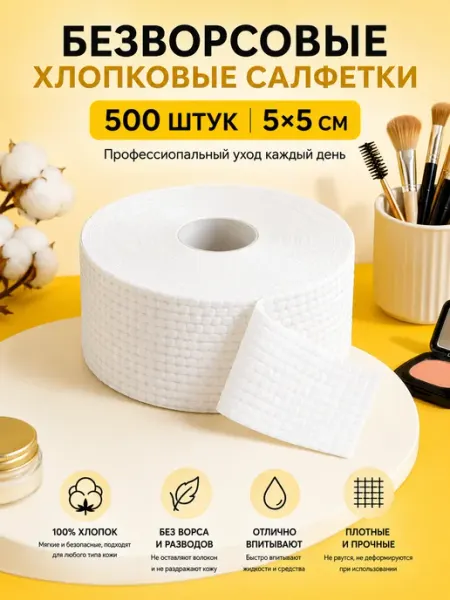 Безворсовые салфетки для маникюра