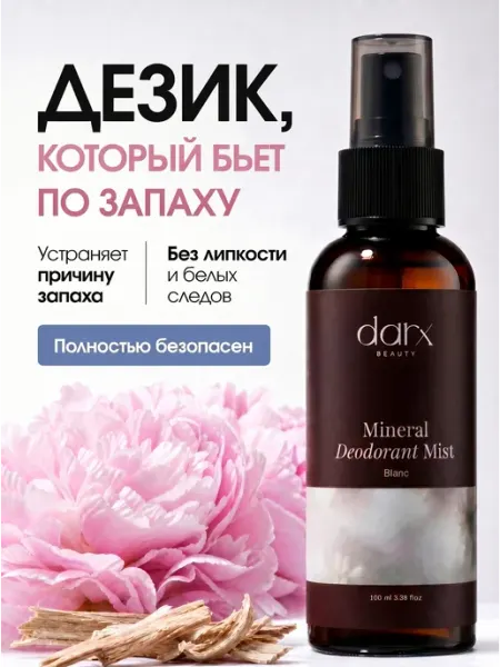 Дезодорант женский спрей минеральный