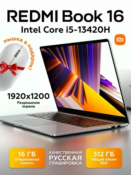 Xiaomi Book16 512GB
