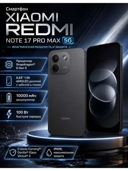 Xiaomi Redmi NOTE 17 PRO 256GB