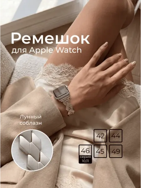 Ремешок для Apple Watch 42 44 45 серия 1- 5 6 7 8 9 10 11 SE Hypno Case