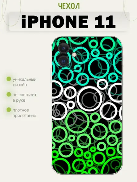 Чехол на iPhone 11 абстракция beeFcase