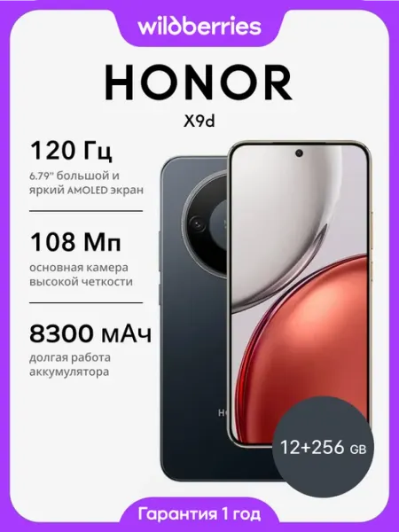 Смартфон X9d 5G (12 256 GB) Red, Красный HONOR