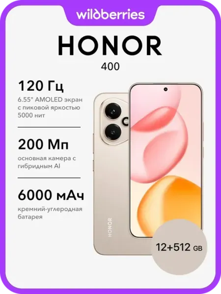 Смартфон 400 (12 512 GB) Desert Gold, Золотой HONOR