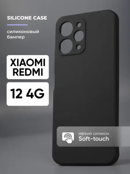 Чехол на Xiaomi Redmi 12 4G силиконовый АксесСтор